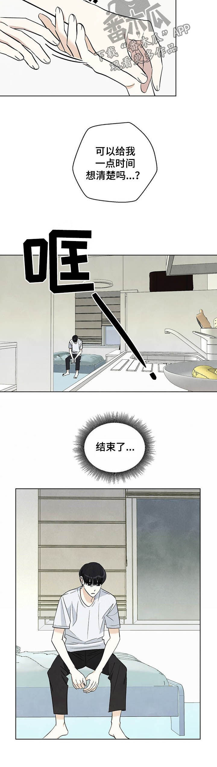 《想去看星星吗》漫画最新章节第64章：【第二季】全都结束了免费下拉式在线观看章节第【6】张图片