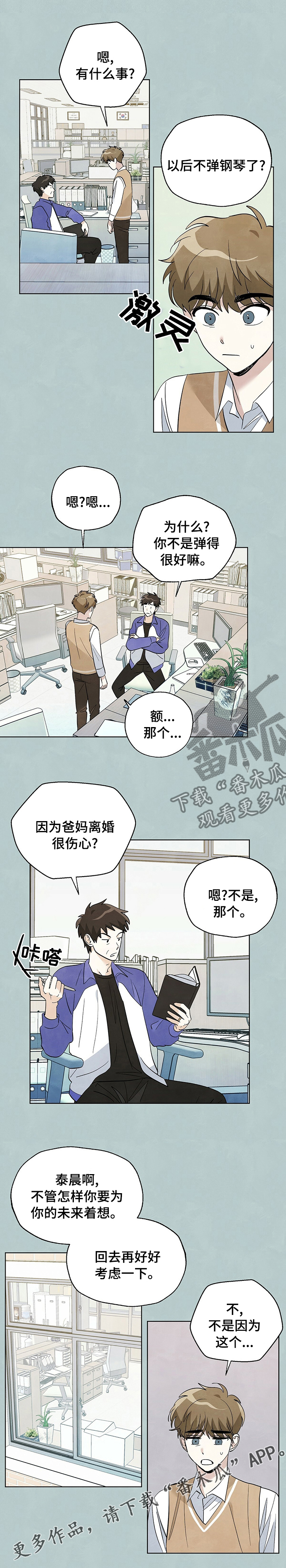 《想去看星星吗》漫画最新章节第74章：【第二季】说错话免费下拉式在线观看章节第【1】张图片