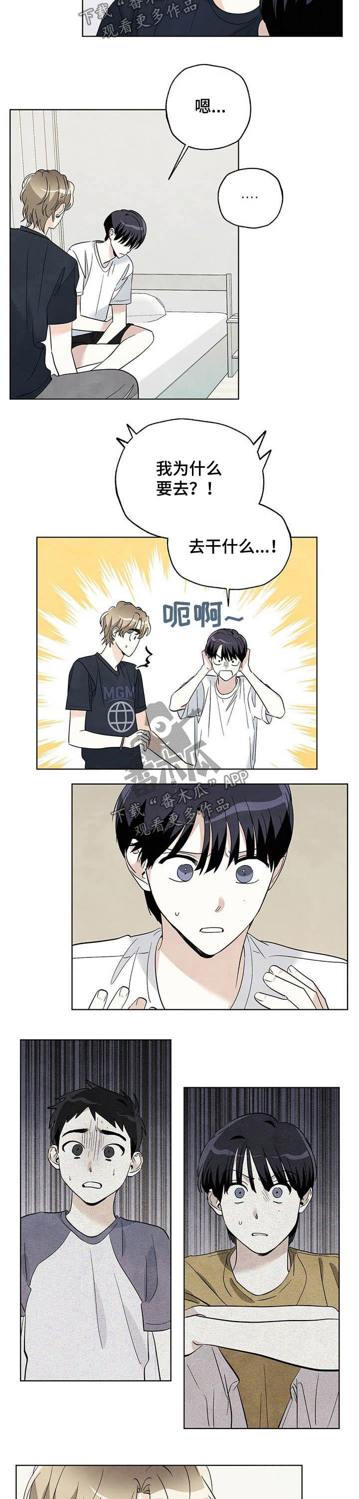 《想去看星星吗》漫画最新章节第78章：【第二季】还书免费下拉式在线观看章节第【3】张图片