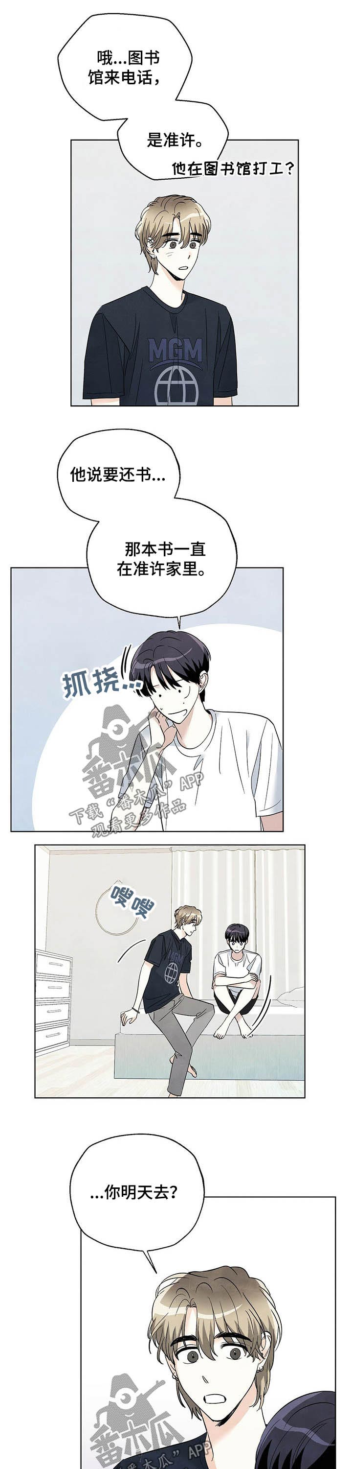 《想去看星星吗》漫画最新章节第78章：【第二季】还书免费下拉式在线观看章节第【4】张图片