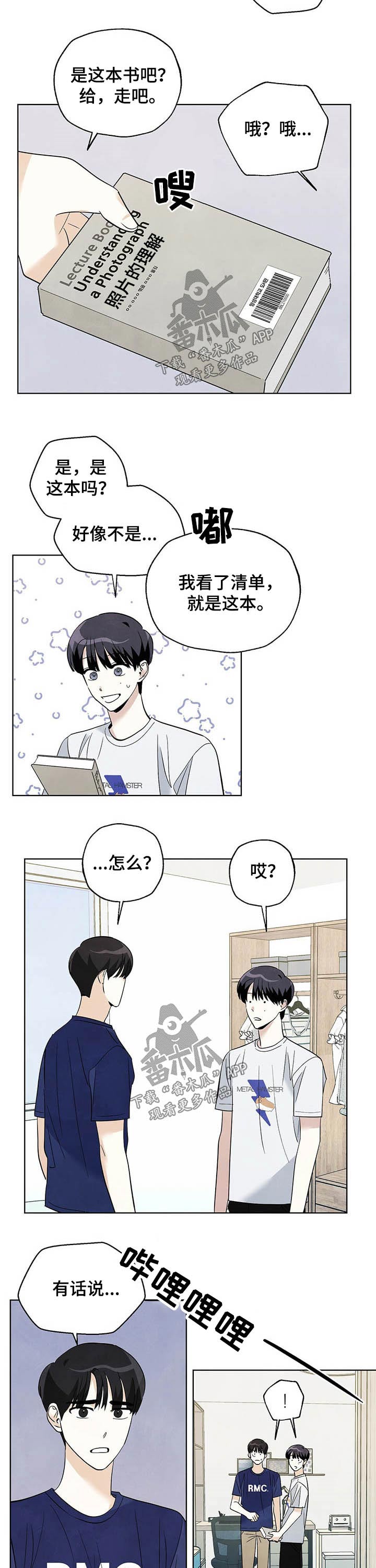 《想去看星星吗》漫画最新章节第79章：【第二季】道歉免费下拉式在线观看章节第【6】张图片