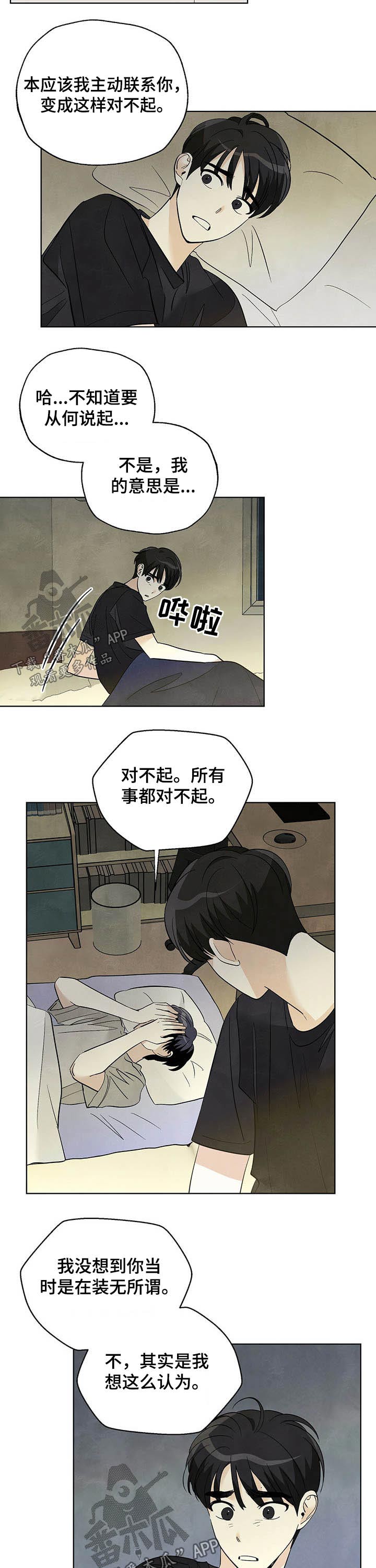 《想去看星星吗》漫画最新章节第79章：【第二季】道歉免费下拉式在线观看章节第【2】张图片