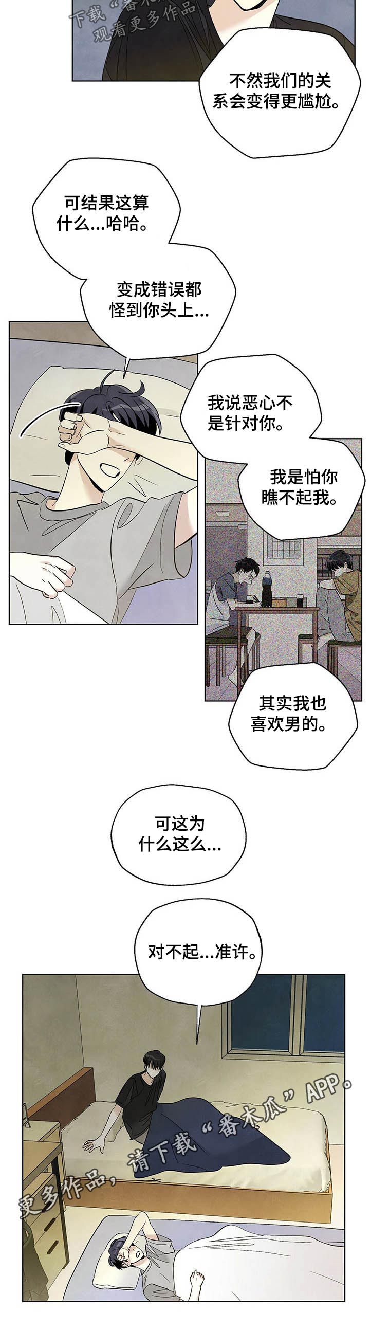 《想去看星星吗》漫画最新章节第79章：【第二季】道歉免费下拉式在线观看章节第【1】张图片