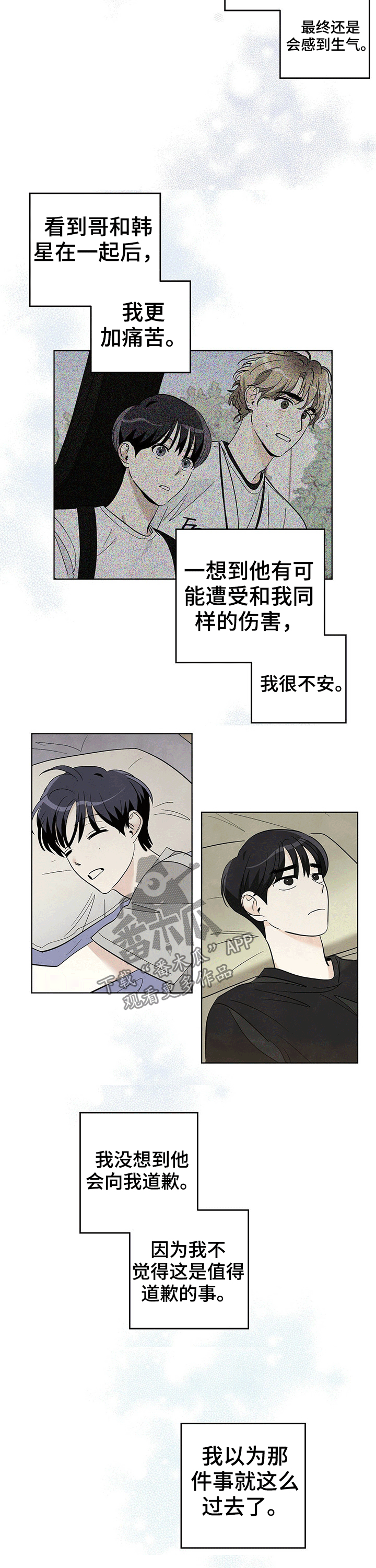 《想去看星星吗》漫画最新章节第81章：【第二季】温柔免费下拉式在线观看章节第【7】张图片