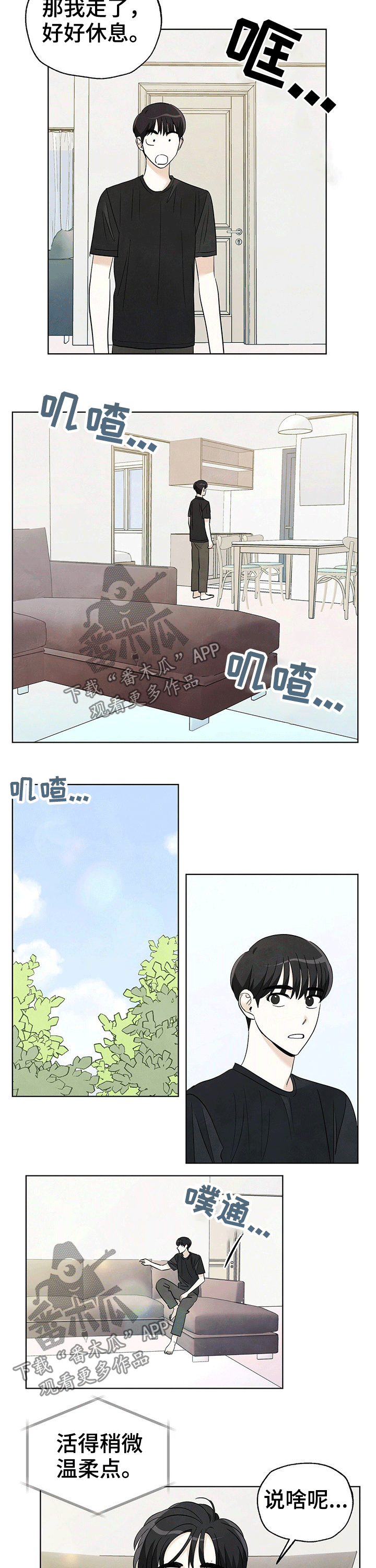 《想去看星星吗》漫画最新章节第81章：【第二季】温柔免费下拉式在线观看章节第【2】张图片