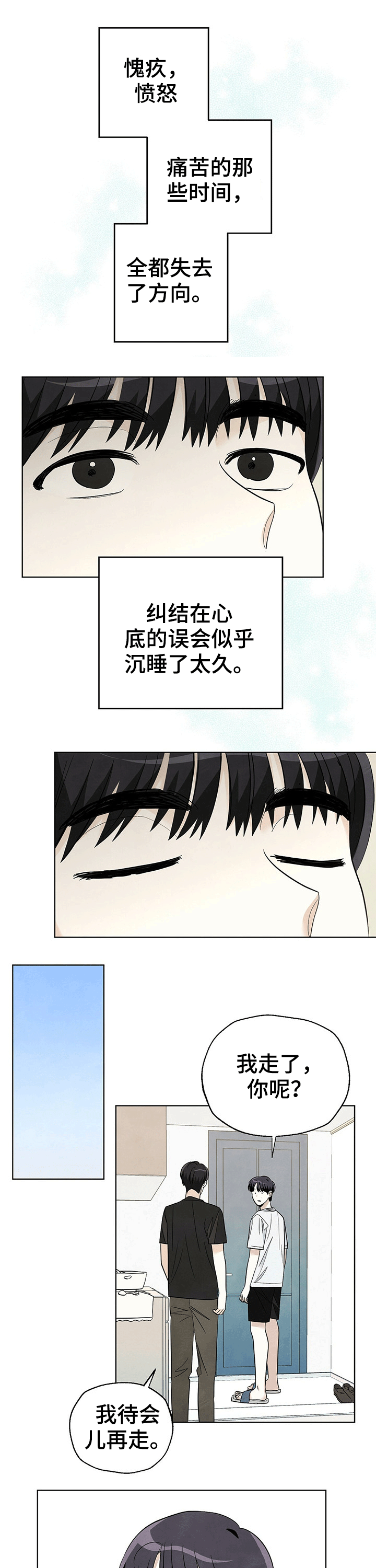 《想去看星星吗》漫画最新章节第81章：【第二季】温柔免费下拉式在线观看章节第【5】张图片