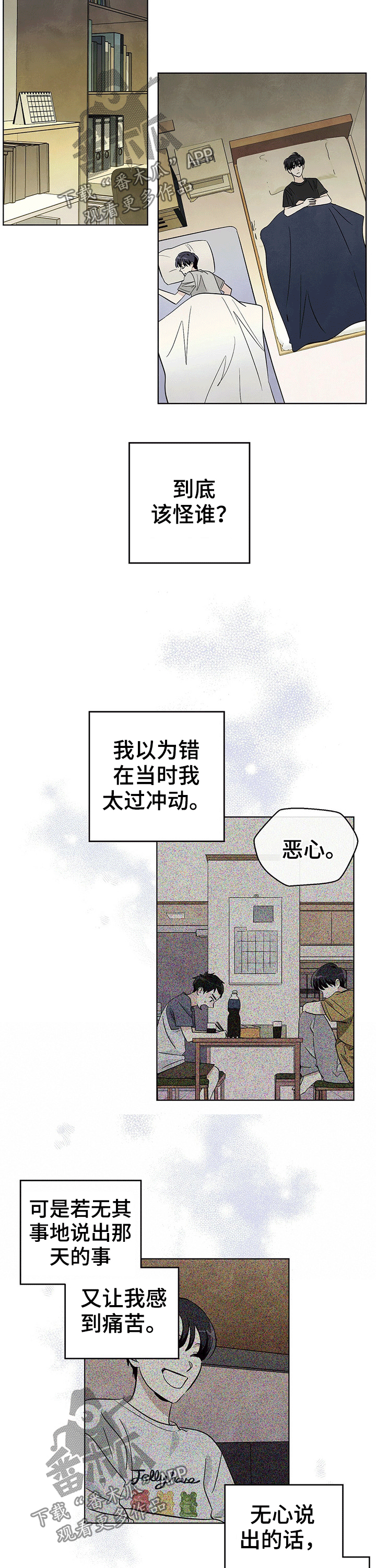 《想去看星星吗》漫画最新章节第81章：【第二季】温柔免费下拉式在线观看章节第【8】张图片