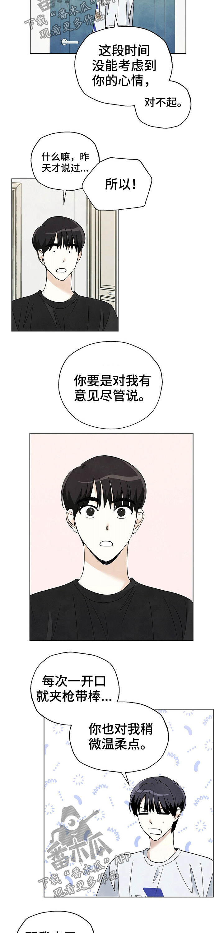 《想去看星星吗》漫画最新章节第81章：【第二季】温柔免费下拉式在线观看章节第【3】张图片