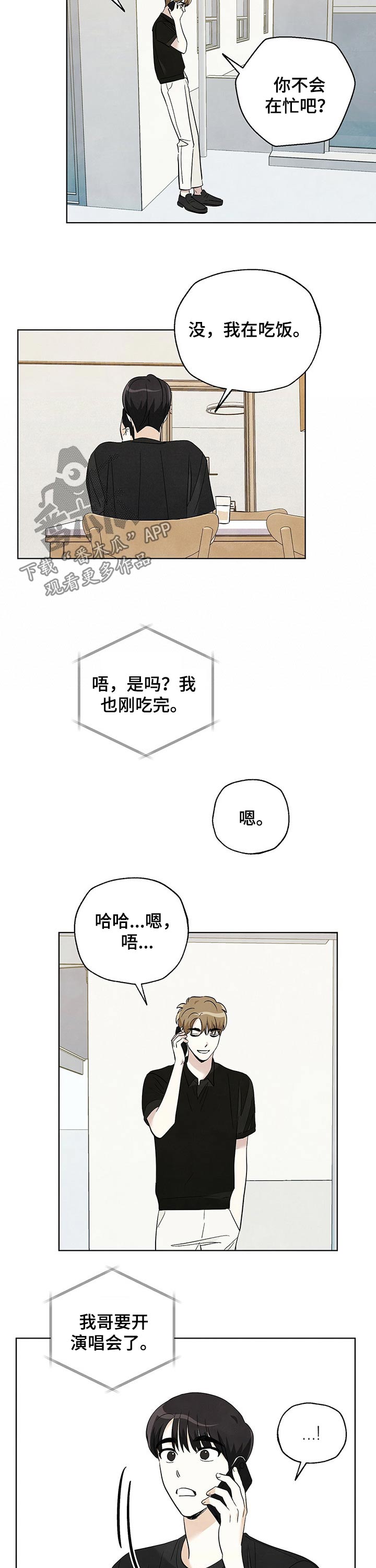 《想去看星星吗》漫画最新章节第83章：【第二季】陪同免费下拉式在线观看章节第【3】张图片