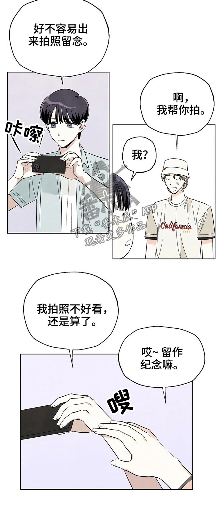 《想去看星星吗》漫画最新章节第85章：【第二季】维修免费下拉式在线观看章节第【5】张图片