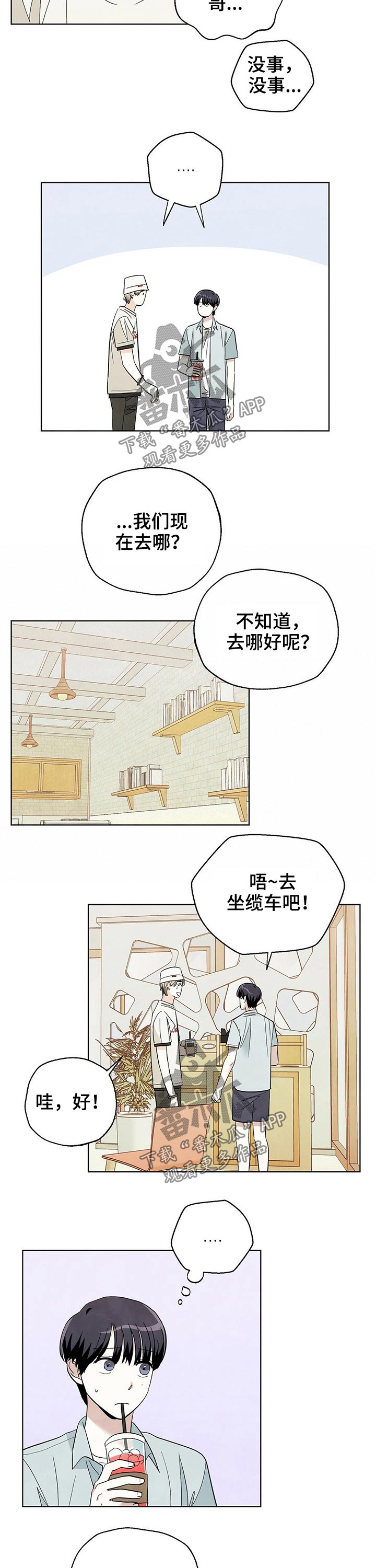 《想去看星星吗》漫画最新章节第85章：【第二季】维修免费下拉式在线观看章节第【7】张图片