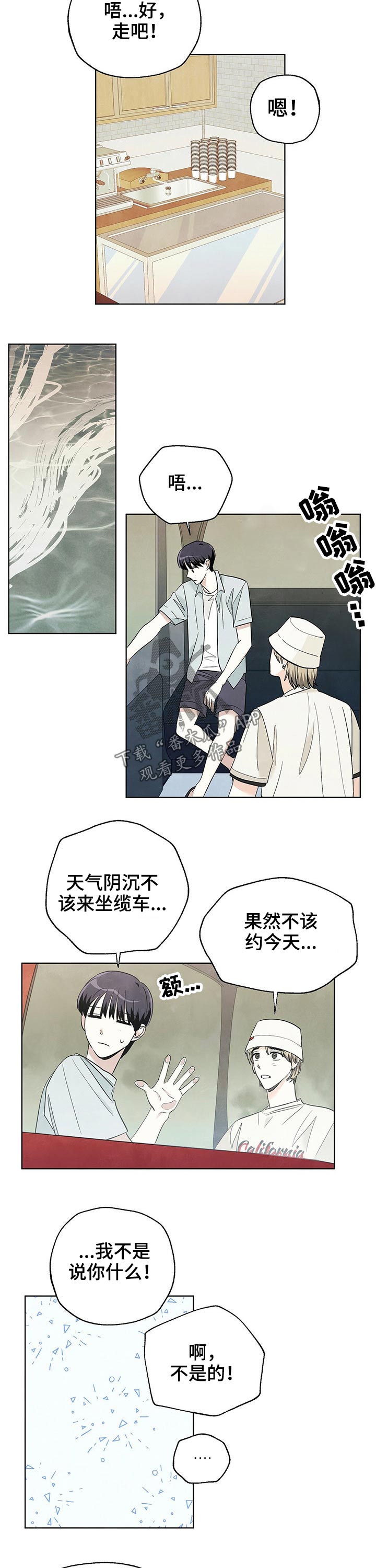 《想去看星星吗》漫画最新章节第85章：【第二季】维修免费下拉式在线观看章节第【6】张图片