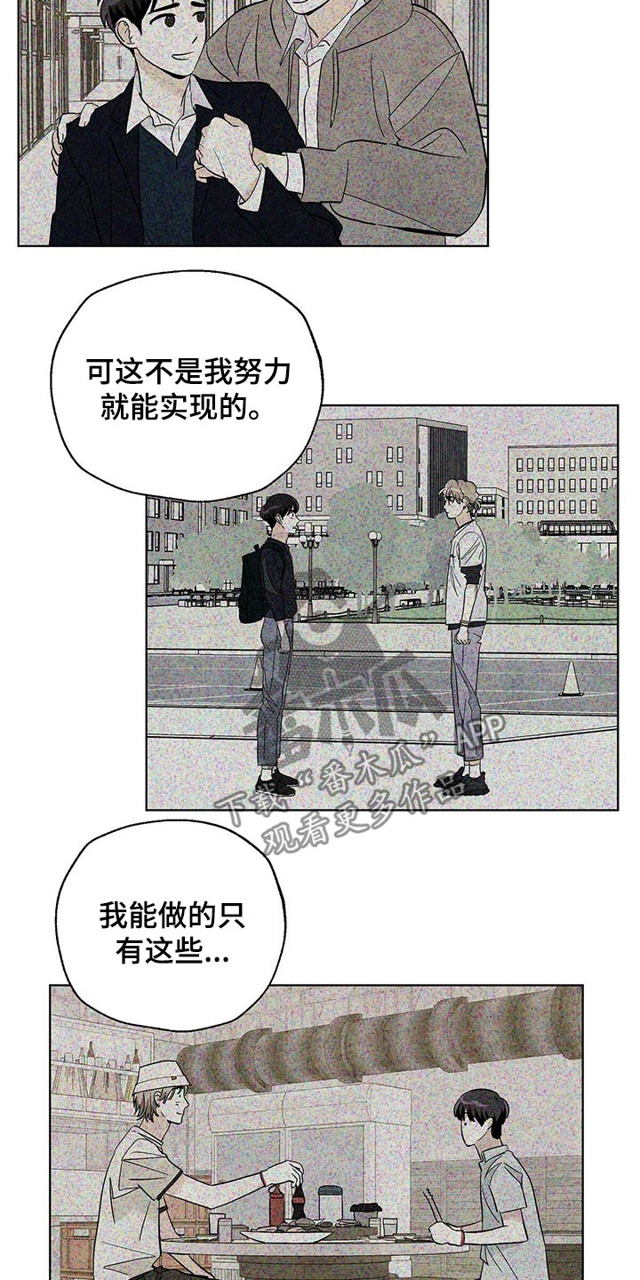 《想去看星星吗》漫画最新章节第86章：【第二季】对不起免费下拉式在线观看章节第【8】张图片