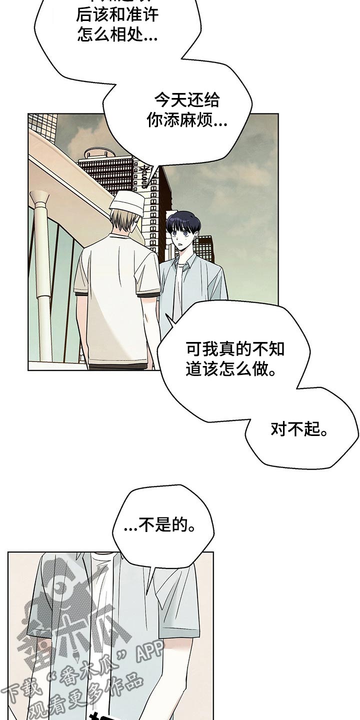 《想去看星星吗》漫画最新章节第86章：【第二季】对不起免费下拉式在线观看章节第【6】张图片