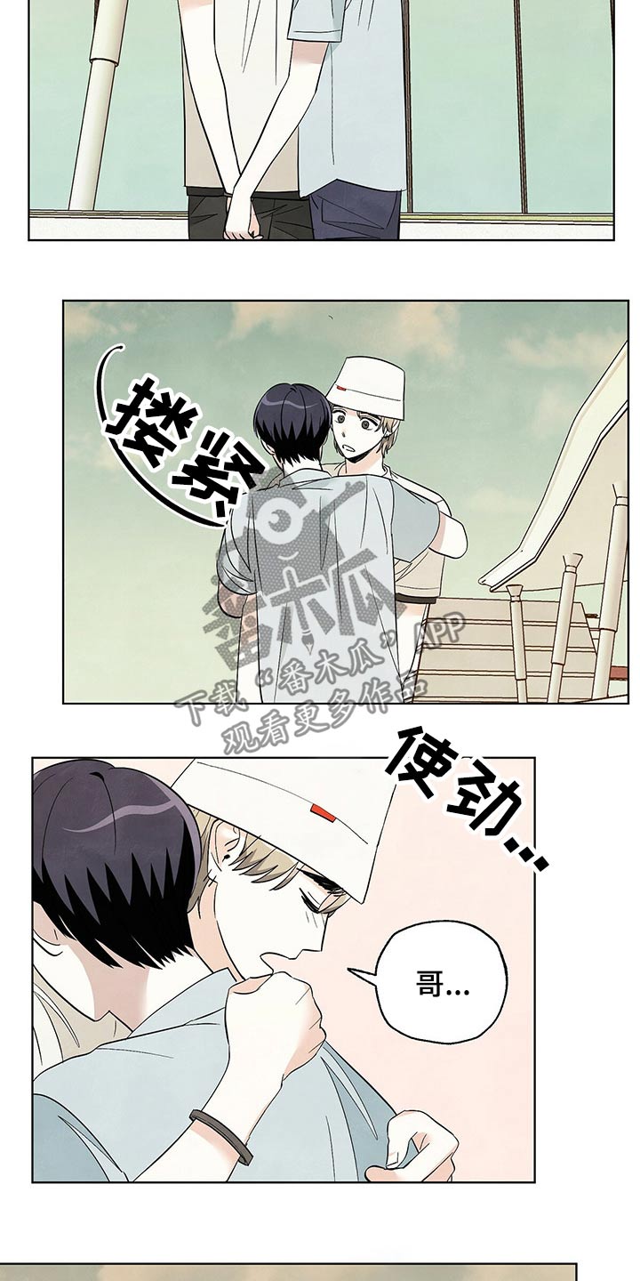 《想去看星星吗》漫画最新章节第86章：【第二季】对不起免费下拉式在线观看章节第【3】张图片