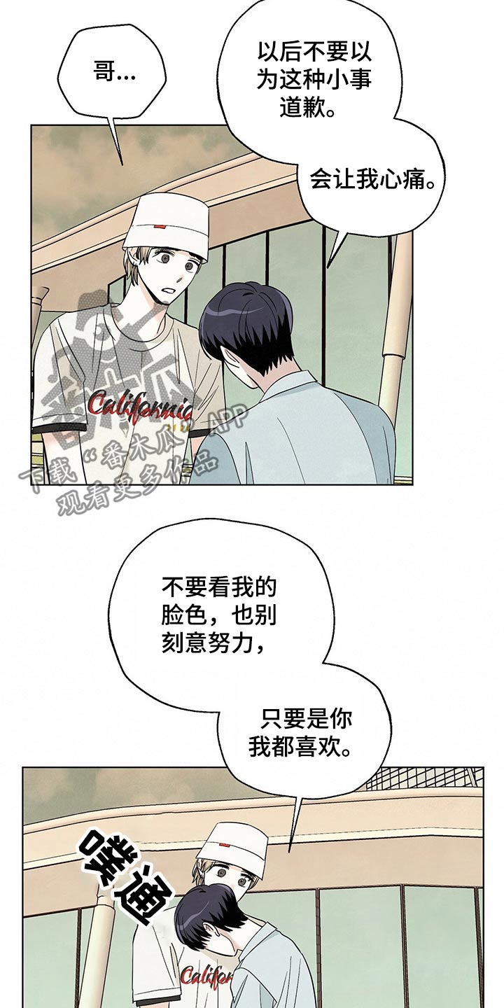 《想去看星星吗》漫画最新章节第86章：【第二季】对不起免费下拉式在线观看章节第【4】张图片