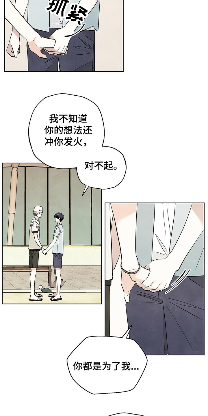 《想去看星星吗》漫画最新章节第86章：【第二季】对不起免费下拉式在线观看章节第【5】张图片