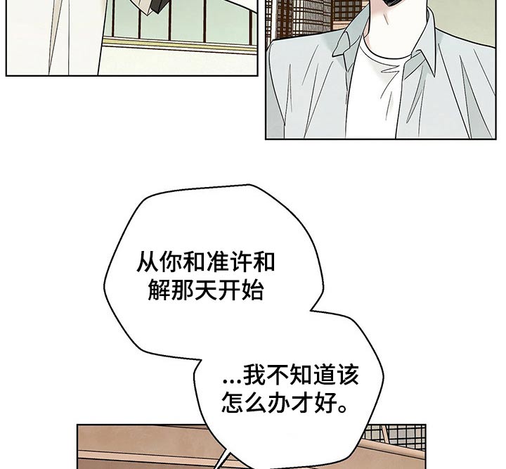 《想去看星星吗》漫画最新章节第86章：【第二季】对不起免费下拉式在线观看章节第【10】张图片