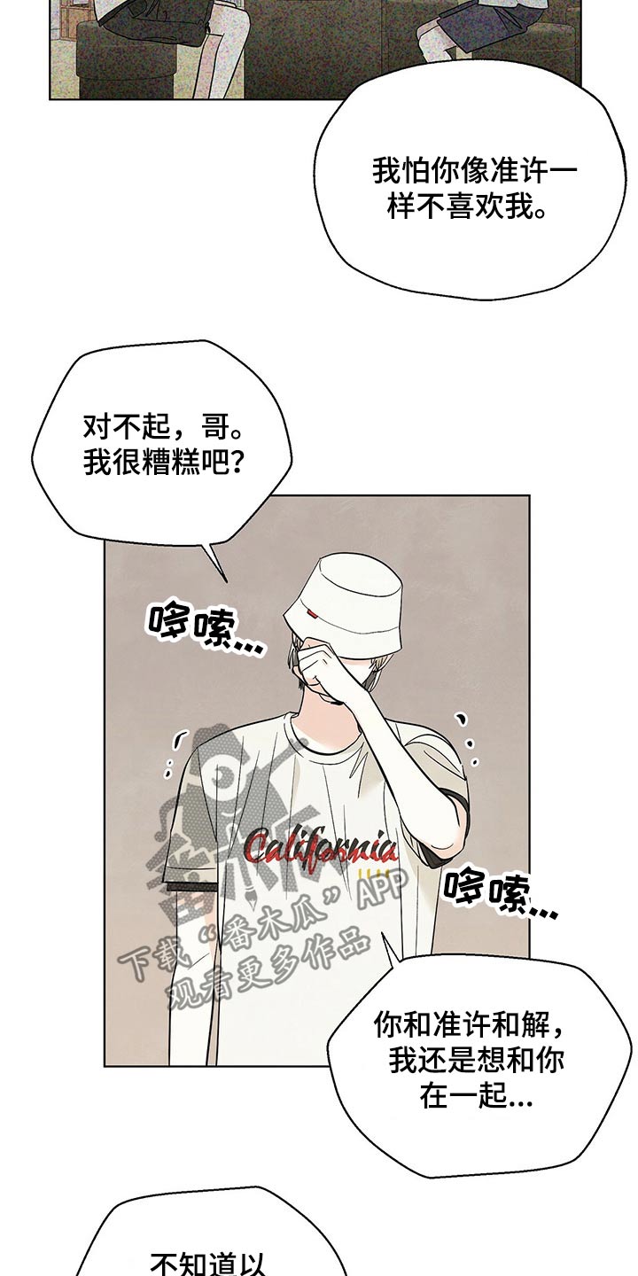 《想去看星星吗》漫画最新章节第86章：【第二季】对不起免费下拉式在线观看章节第【7】张图片