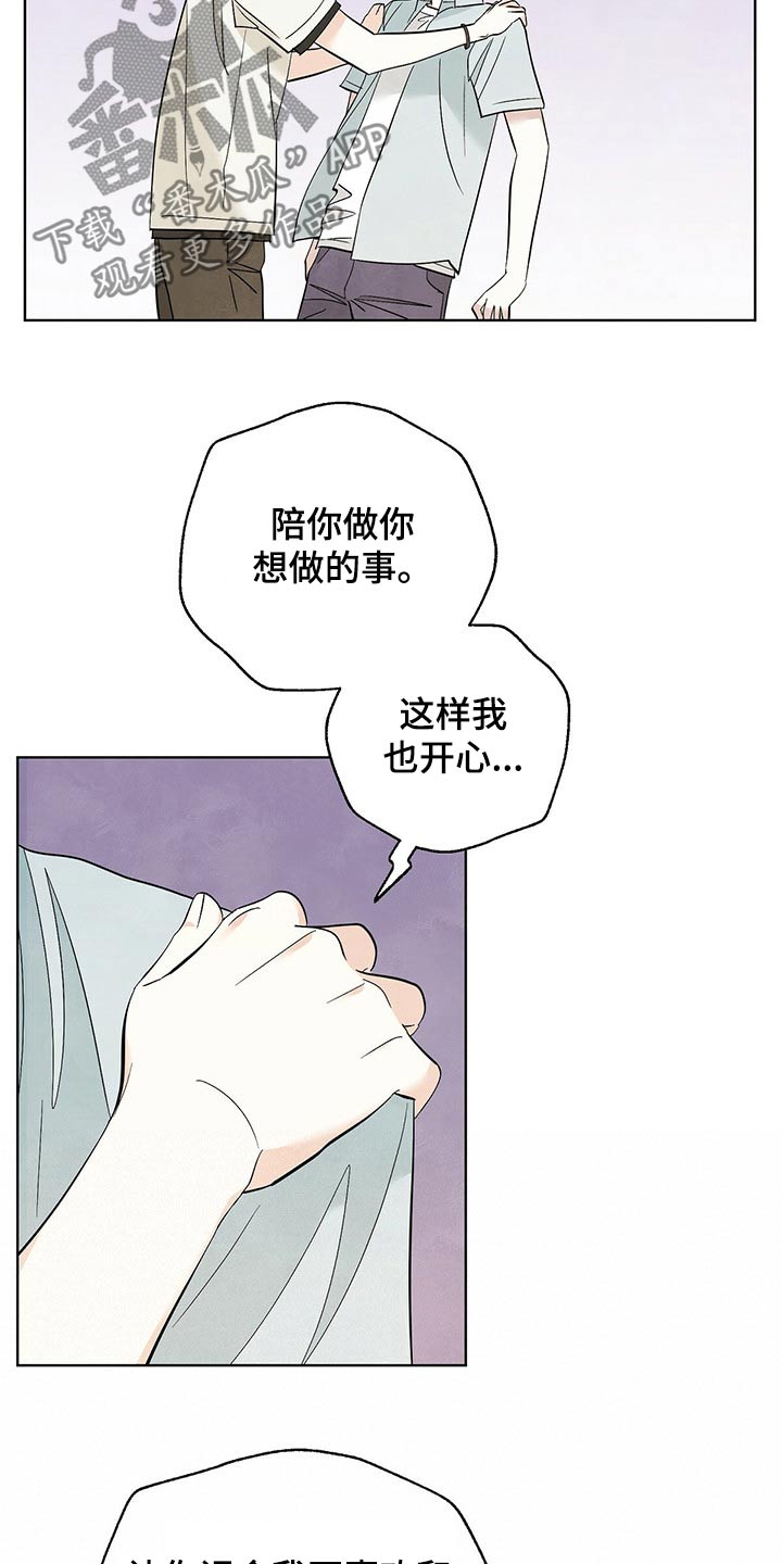 《想去看星星吗》漫画最新章节第86章：【第二季】对不起免费下拉式在线观看章节第【12】张图片