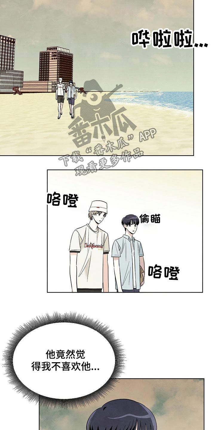 《想去看星星吗》漫画最新章节第86章：【第二季】对不起免费下拉式在线观看章节第【2】张图片