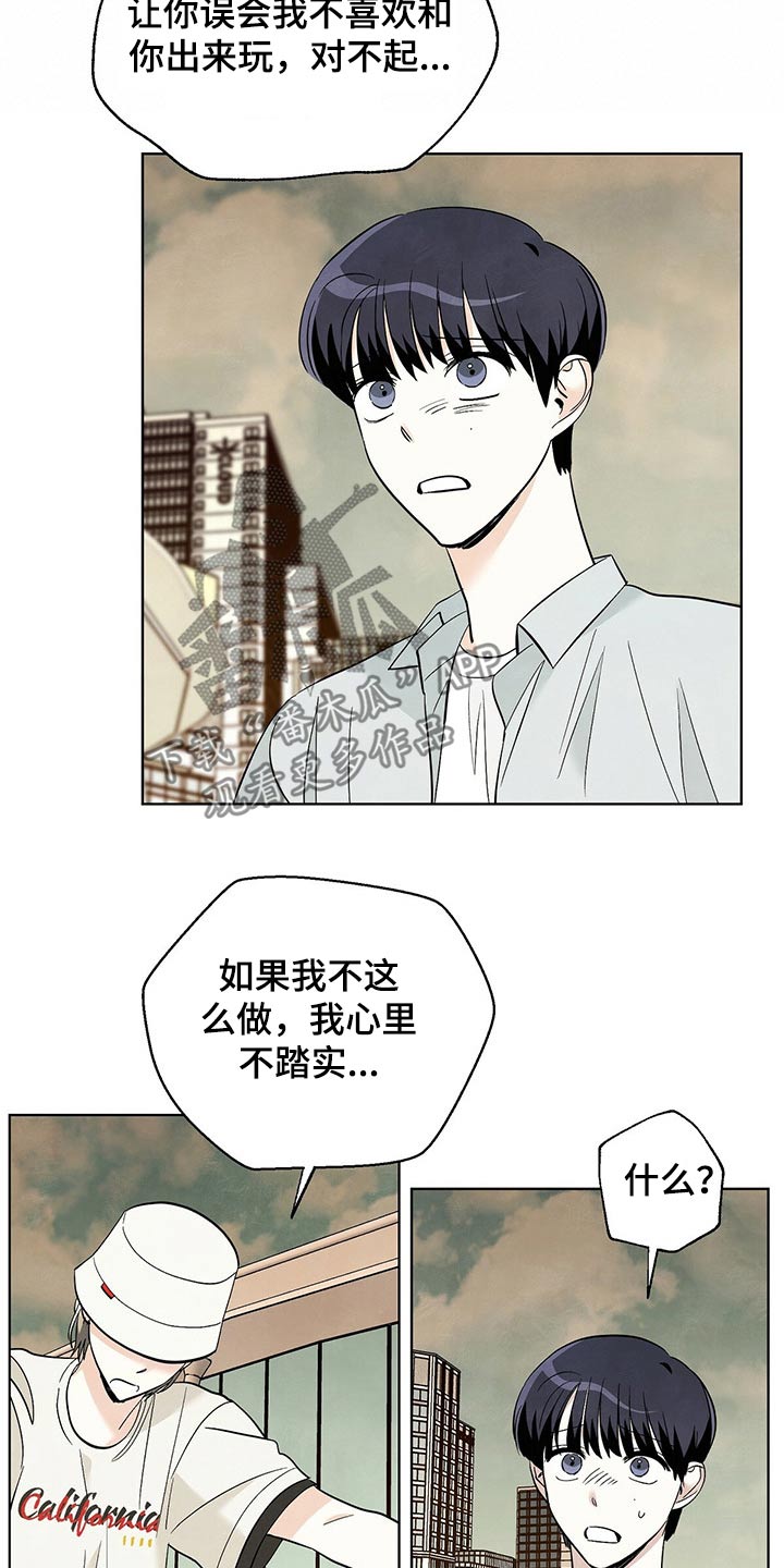 《想去看星星吗》漫画最新章节第86章：【第二季】对不起免费下拉式在线观看章节第【11】张图片