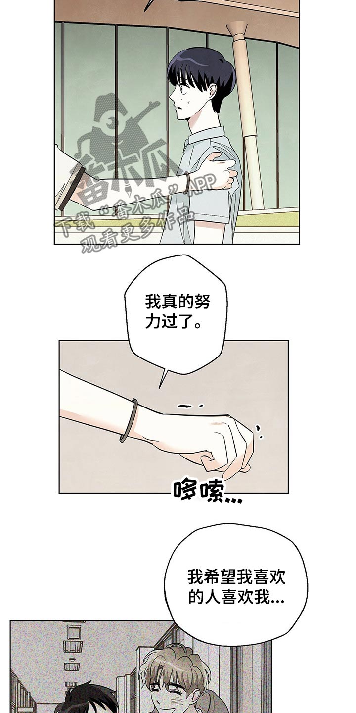 《想去看星星吗》漫画最新章节第86章：【第二季】对不起免费下拉式在线观看章节第【9】张图片