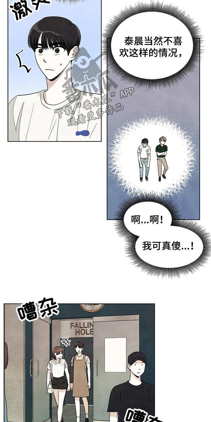 《想去看星星吗》漫画最新章节第88章：【第二季】欣赏免费下拉式在线观看章节第【2】张图片