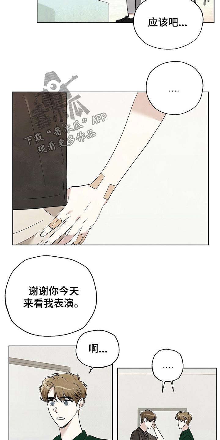 《想去看星星吗》漫画最新章节第89章：【第二季】不简单免费下拉式在线观看章节第【9】张图片