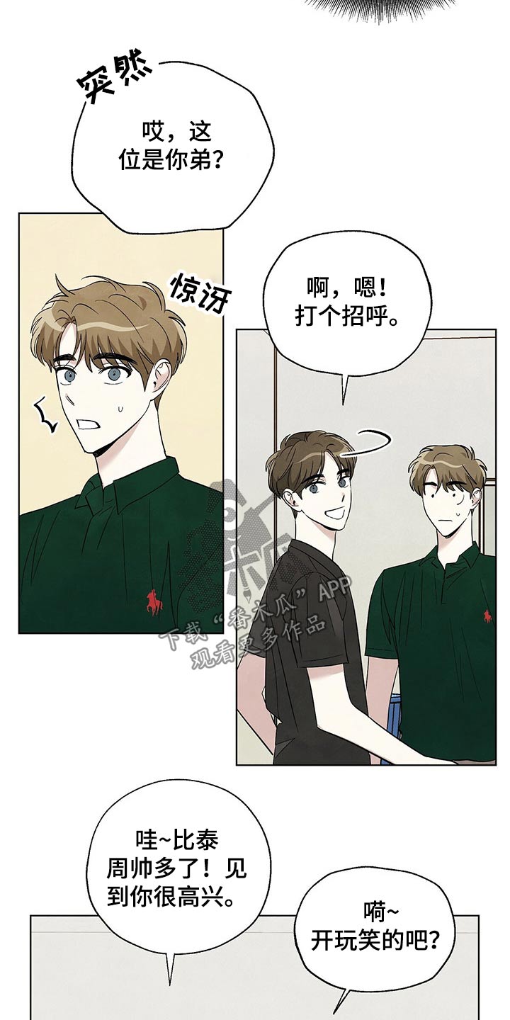 《想去看星星吗》漫画最新章节第89章：【第二季】不简单免费下拉式在线观看章节第【13】张图片