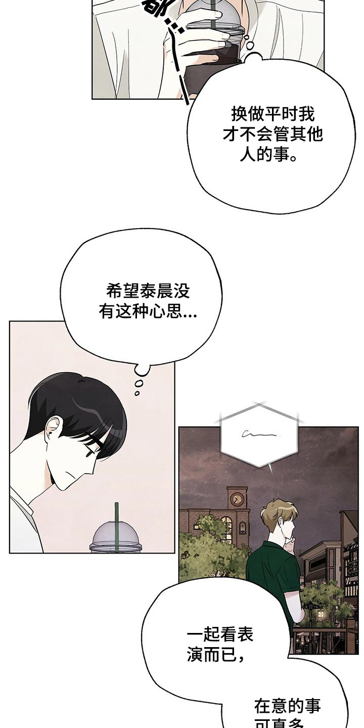 《想去看星星吗》漫画最新章节第90章：【第二季】谢谢你免费下拉式在线观看章节第【10】张图片