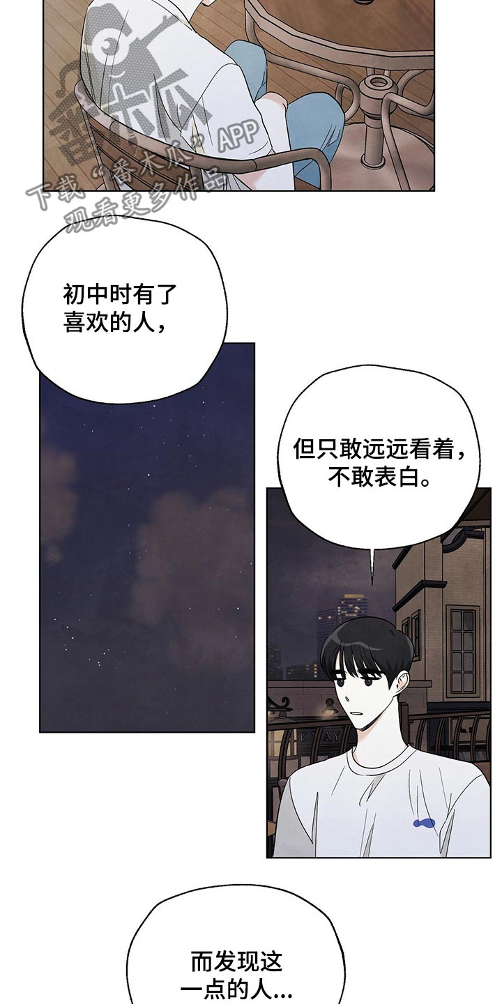 《想去看星星吗》漫画最新章节第91章：【第二季】顿悟免费下拉式在线观看章节第【2】张图片