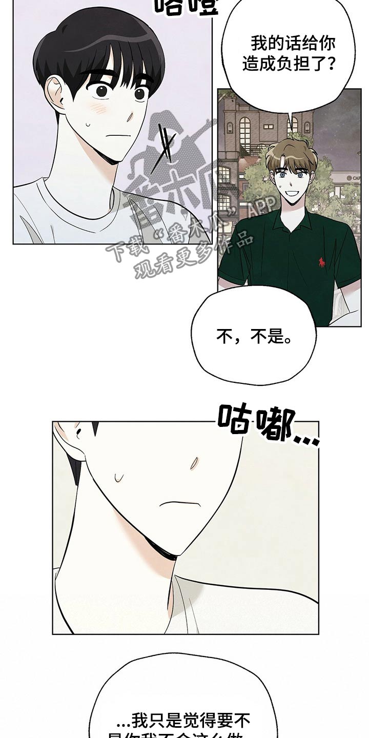 《想去看星星吗》漫画最新章节第91章：【第二季】顿悟免费下拉式在线观看章节第【6】张图片