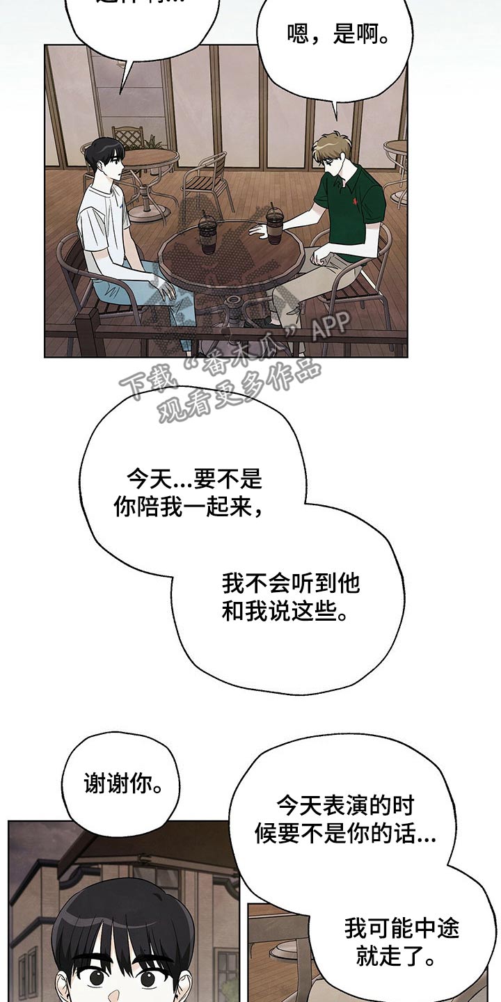 《想去看星星吗》漫画最新章节第91章：【第二季】顿悟免费下拉式在线观看章节第【10】张图片