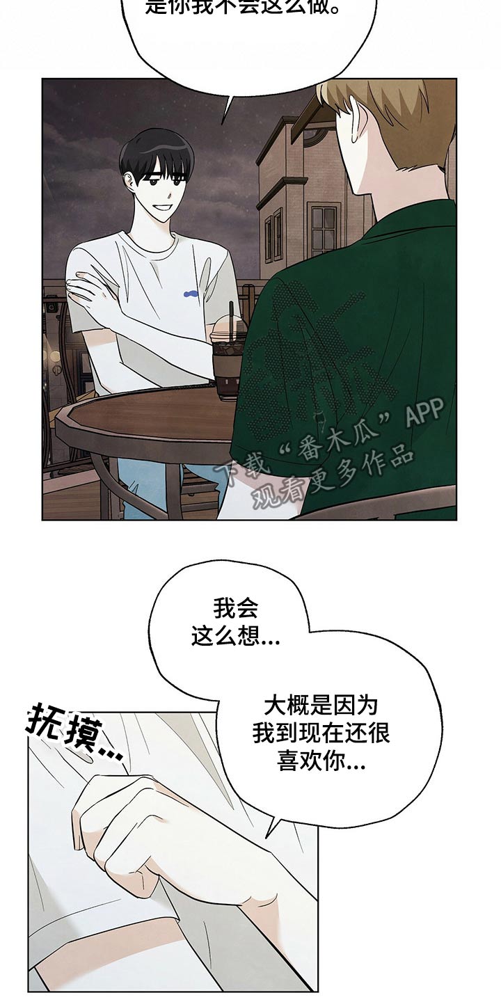 《想去看星星吗》漫画最新章节第91章：【第二季】顿悟免费下拉式在线观看章节第【5】张图片