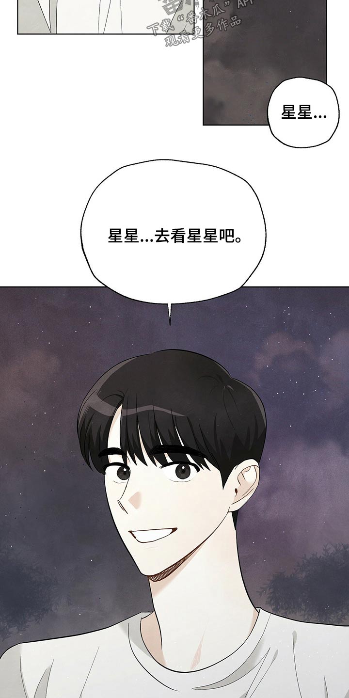 《想去看星星吗》漫画最新章节第92章：【第二季】星星免费下拉式在线观看章节第【2】张图片