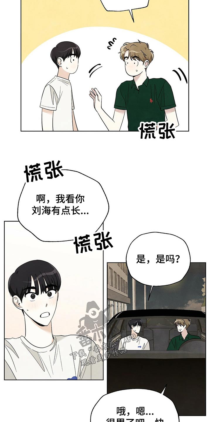 《想去看星星吗》漫画最新章节第93章：【第二季】送你回家免费下拉式在线观看章节第【3】张图片