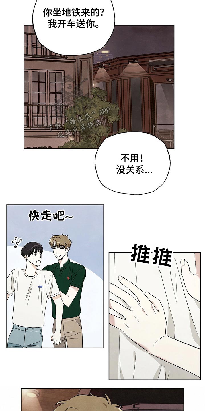 《想去看星星吗》漫画最新章节第93章：【第二季】送你回家免费下拉式在线观看章节第【13】张图片