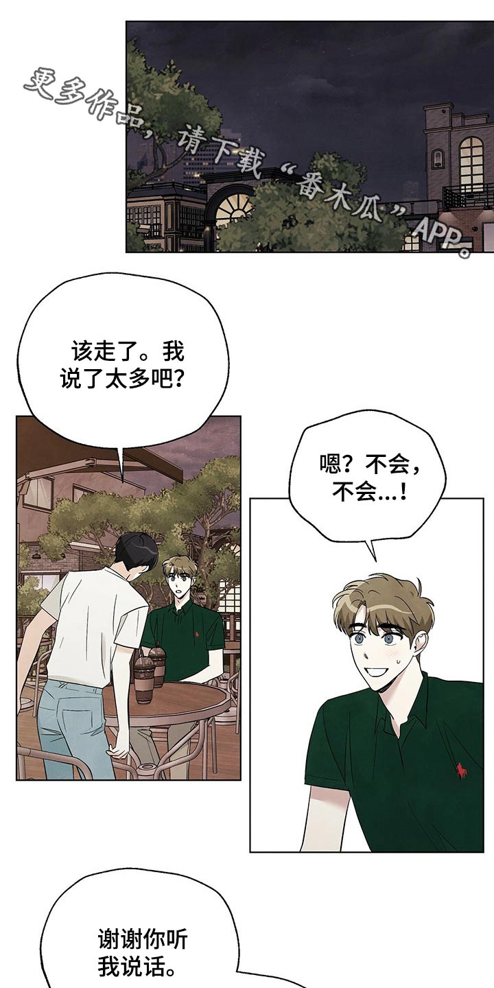 《想去看星星吗》漫画最新章节第93章：【第二季】送你回家免费下拉式在线观看章节第【15】张图片