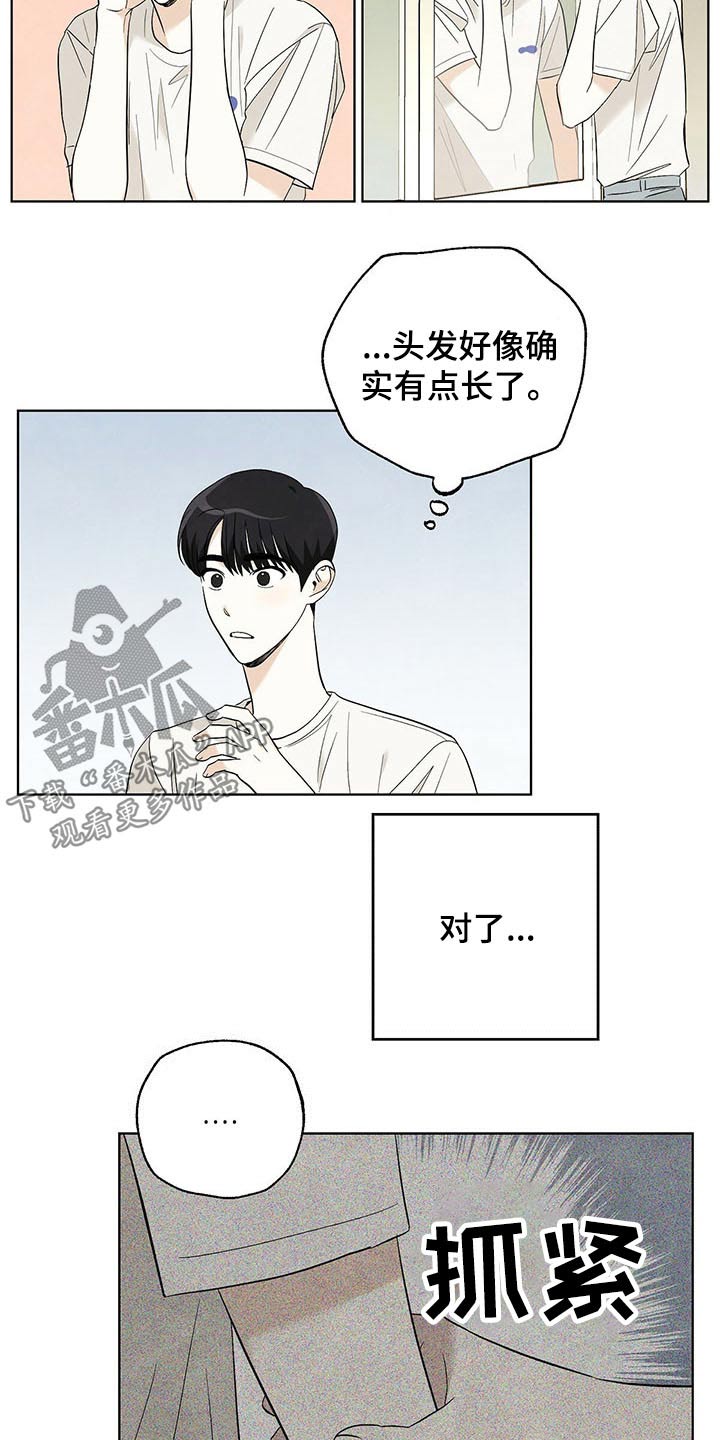 《想去看星星吗》漫画最新章节第94章：【第二季】纠结免费下拉式在线观看章节第【12】张图片