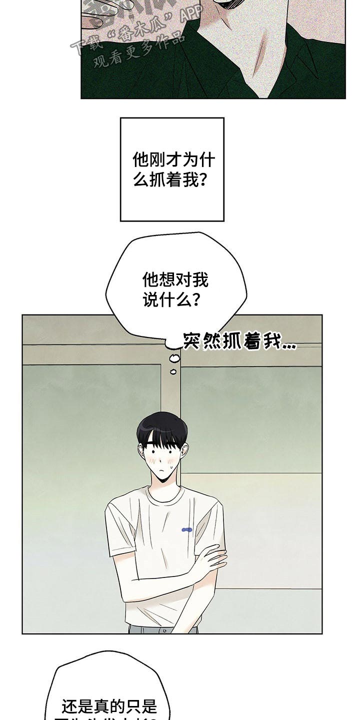 《想去看星星吗》漫画最新章节第94章：【第二季】纠结免费下拉式在线观看章节第【10】张图片