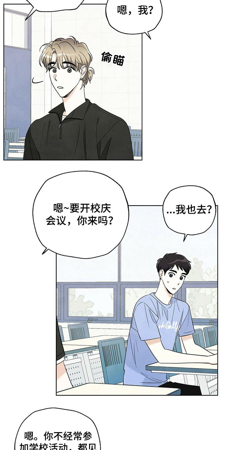 《想去看星星吗》漫画最新章节第95章：【第二季】校庆免费下拉式在线观看章节第【7】张图片