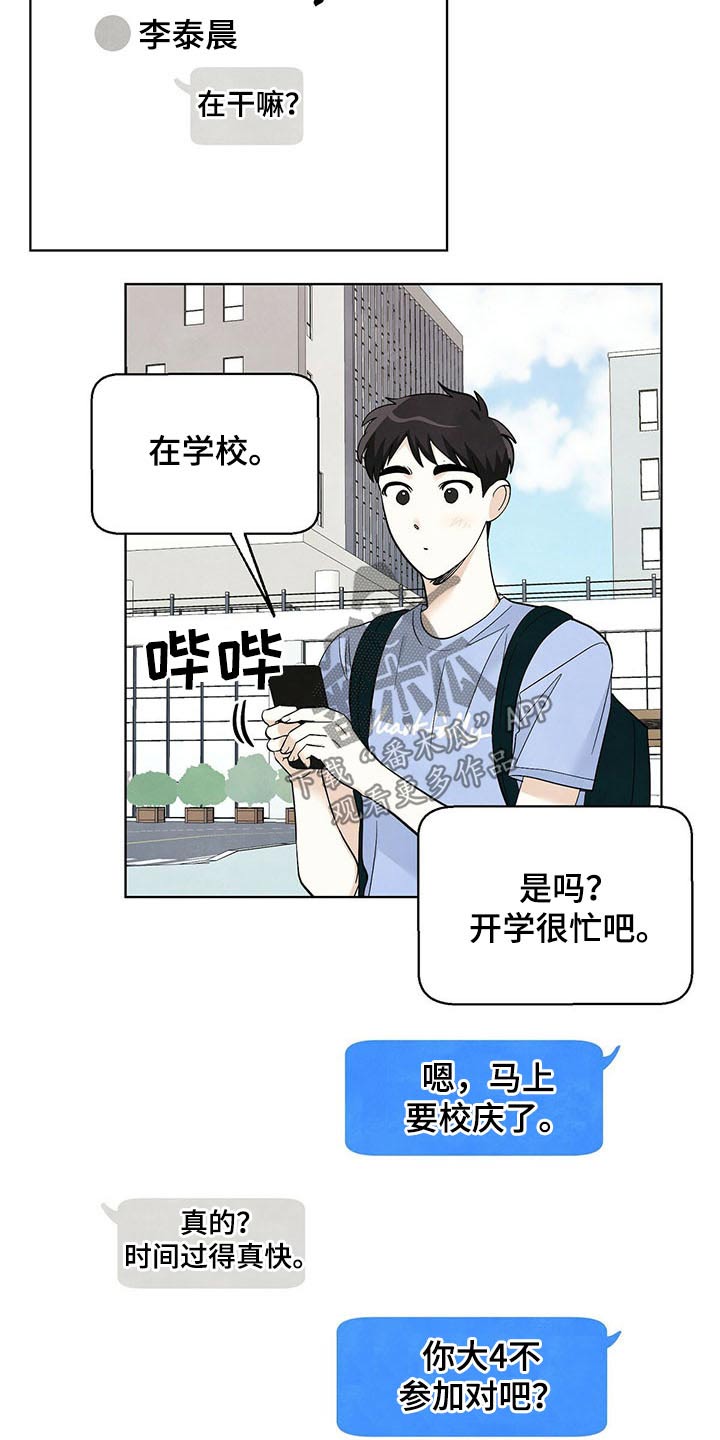 《想去看星星吗》漫画最新章节第95章：【第二季】校庆免费下拉式在线观看章节第【3】张图片