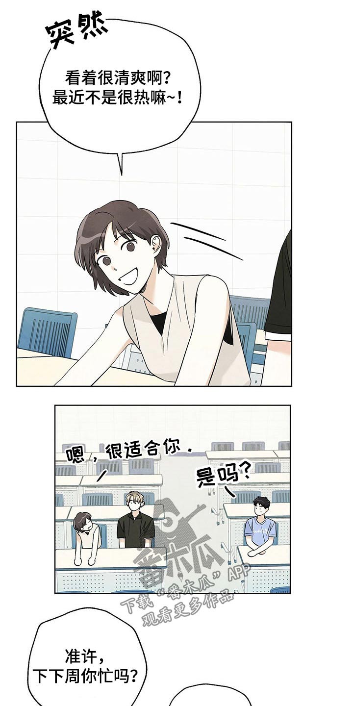 《想去看星星吗》漫画最新章节第95章：【第二季】校庆免费下拉式在线观看章节第【8】张图片