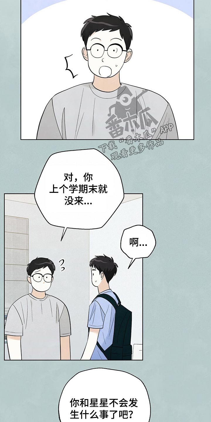 《想去看星星吗》漫画最新章节第96章：【第二季】社团免费下拉式在线观看章节第【4】张图片