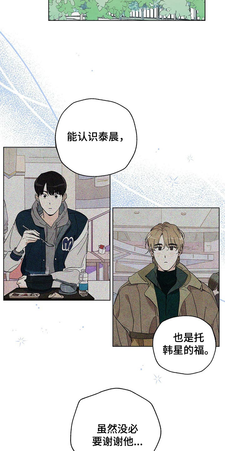 《想去看星星吗》漫画最新章节第97章：【第二季】想念免费下拉式在线观看章节第【13】张图片