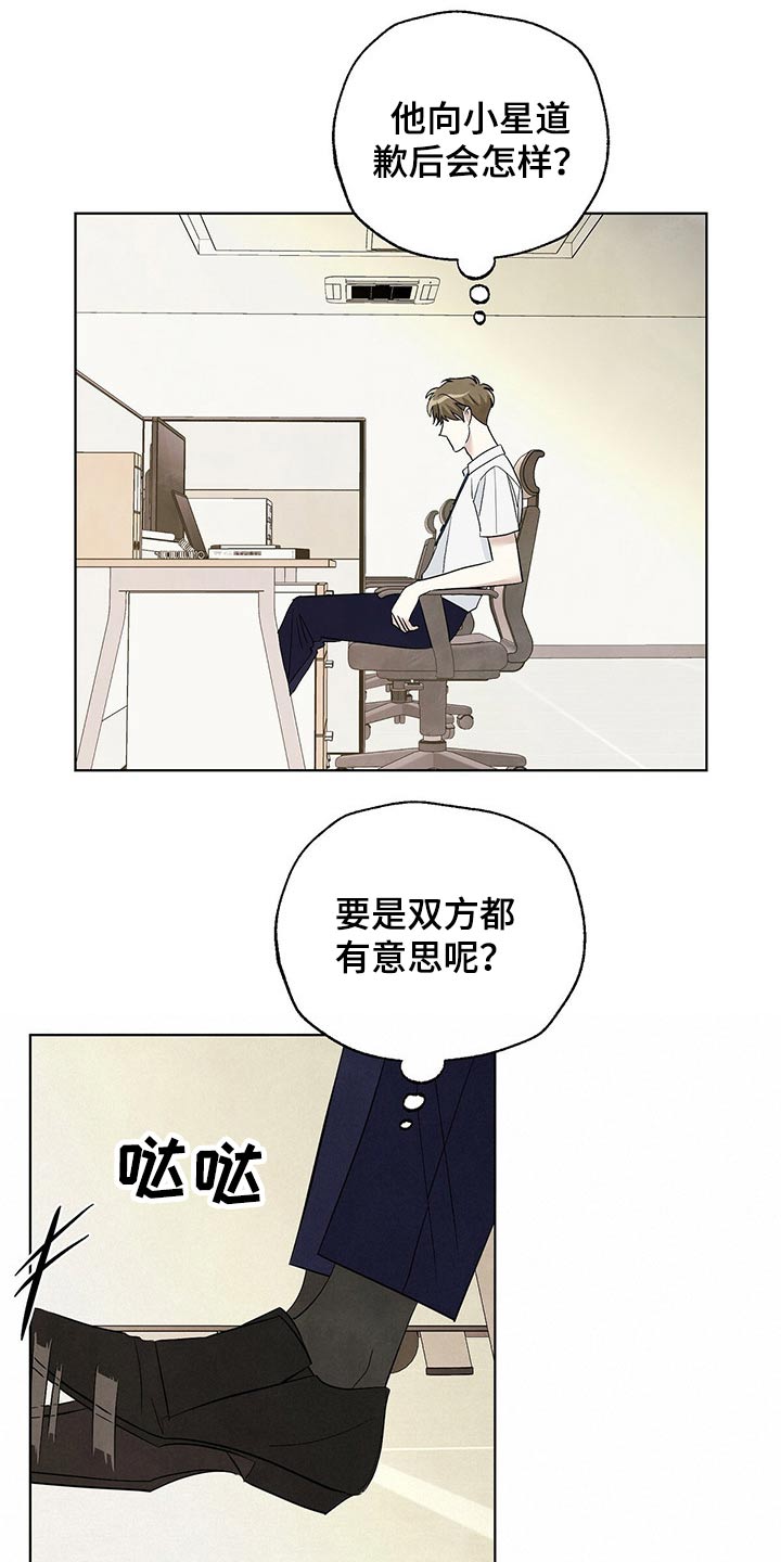 《想去看星星吗》漫画最新章节第97章：【第二季】想念免费下拉式在线观看章节第【7】张图片