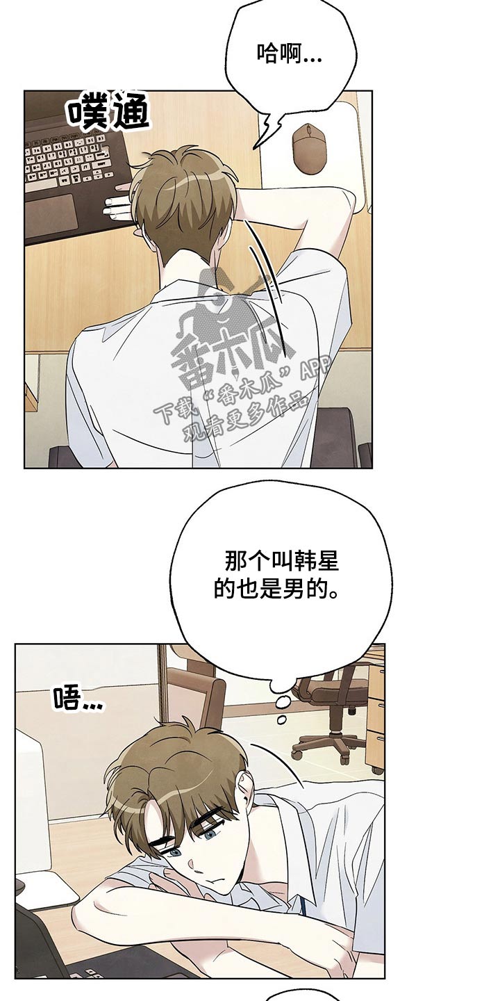 《想去看星星吗》漫画最新章节第97章：【第二季】想念免费下拉式在线观看章节第【5】张图片