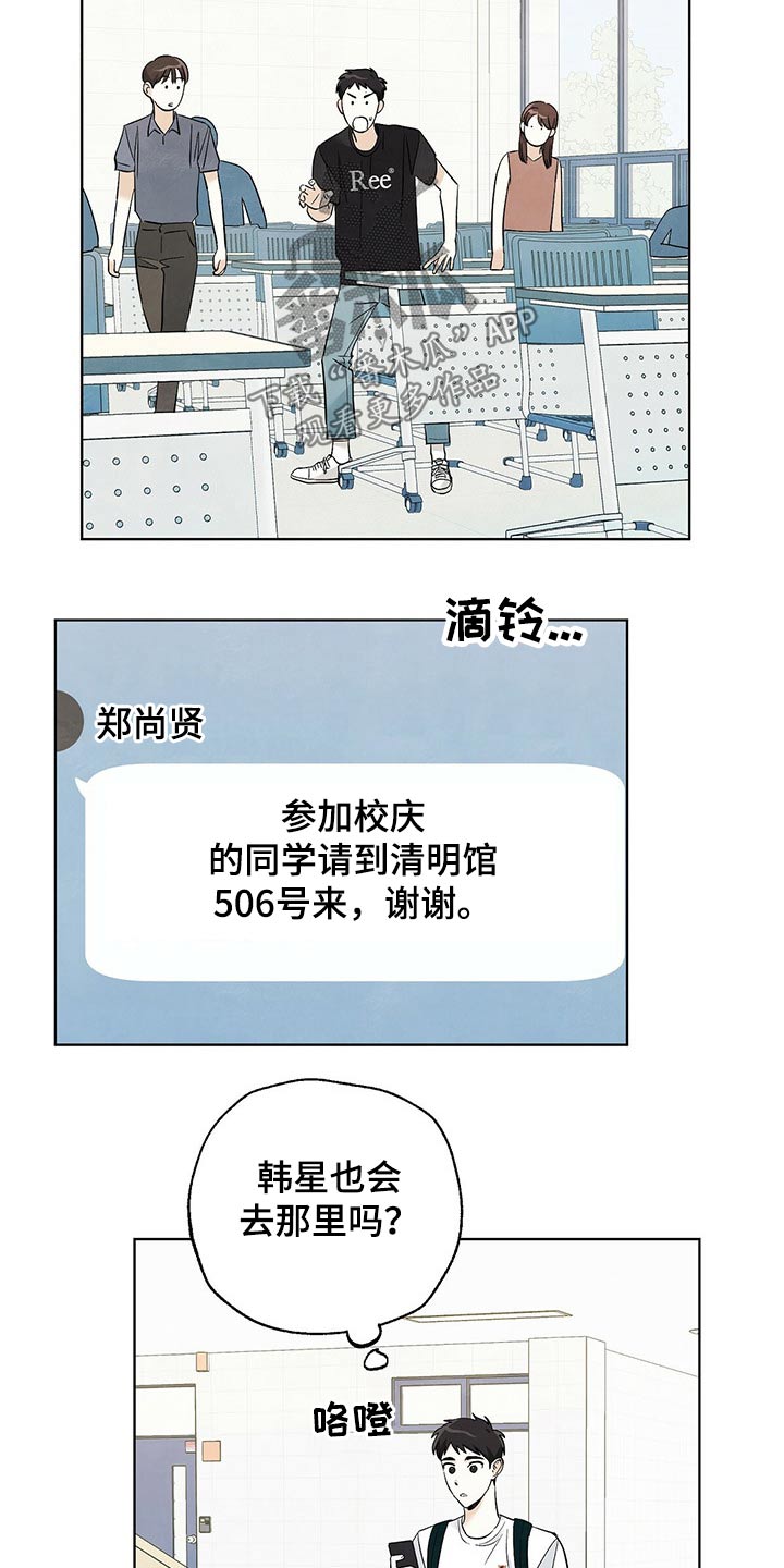 《想去看星星吗》漫画最新章节第98章：【第二季】旅行免费下拉式在线观看章节第【12】张图片