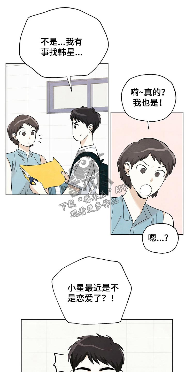 《想去看星星吗》漫画最新章节第98章：【第二季】旅行免费下拉式在线观看章节第【7】张图片